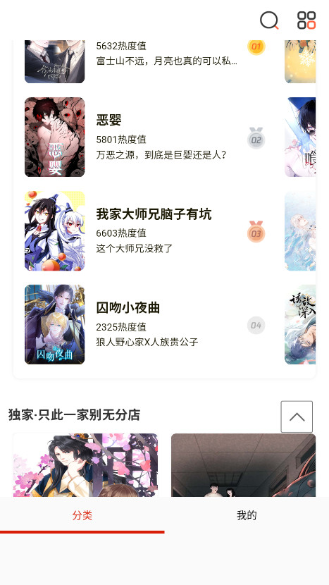 番鼠漫画app官方版 18.0安卓版 v18.0
