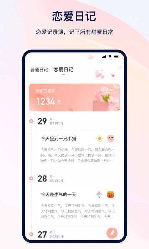日记记事本软件 v3.5.48