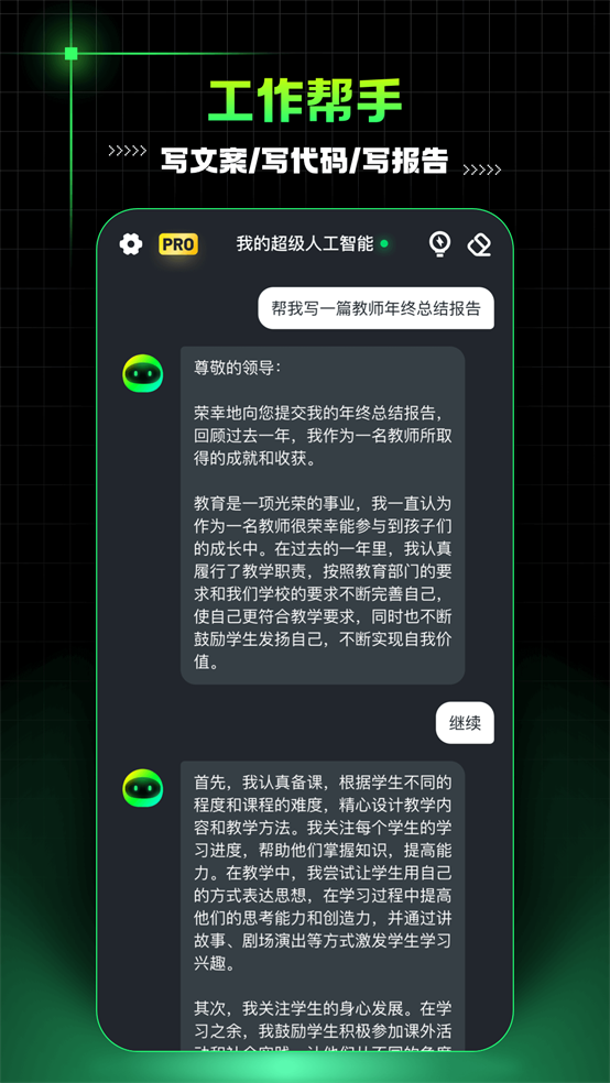 AI Mate免费版 v5.3.0