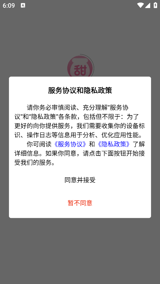 存甜罐app官方正版最新版本 v1.1.6