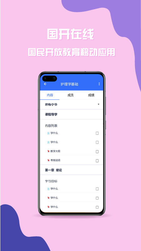国开在线app v2.2.0