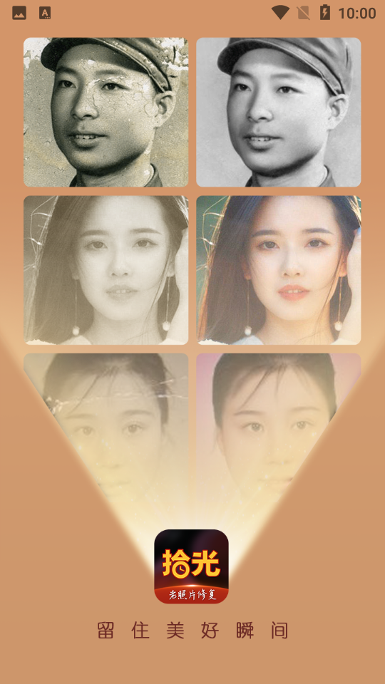 拾光照片修复app v1.0.0