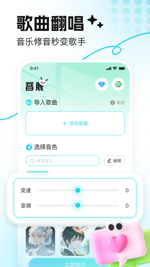 音鹿语音app v2.5.1