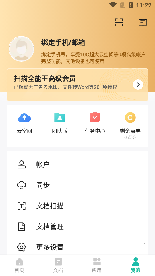 扫描全能王app官方 v7.13.5.2603120000