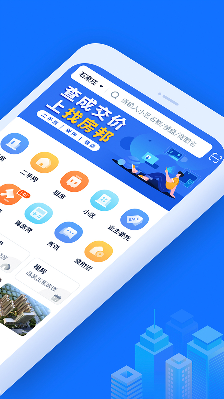 找房邦app v2.6.7
