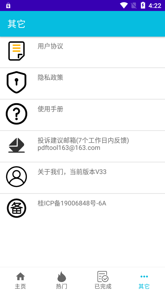 pdf全能免费转换软件 v3.12