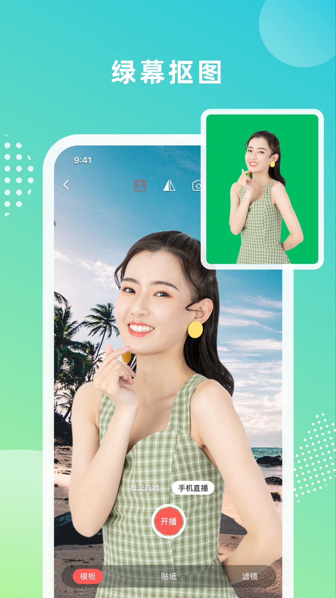 绿幕大师app安卓版 v1.4.6