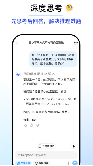 DeepSeek手机版官方正版安卓下载 1.5.0