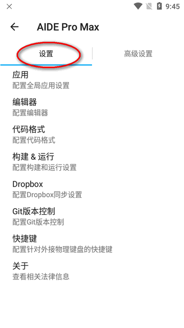 安卓应用开发工具(AIDE Pro Max) 安卓应用开发工具(AIDE Pro Max)