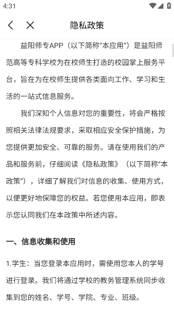 益阳师专app下载最新版 v3.2.0