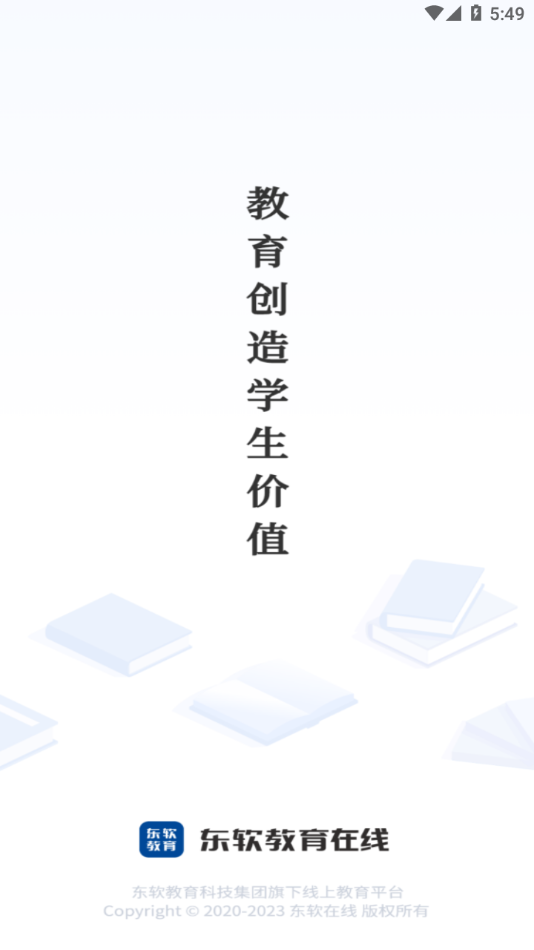 东软教育在线app v1.24.1.9