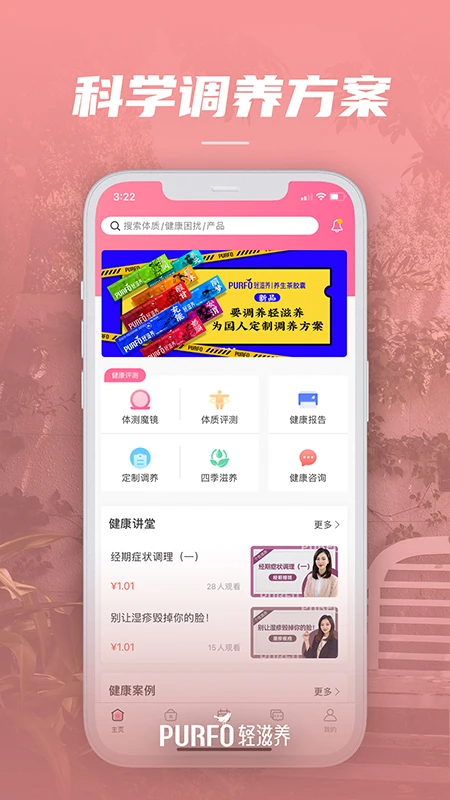 轻滋养 v1.0.21