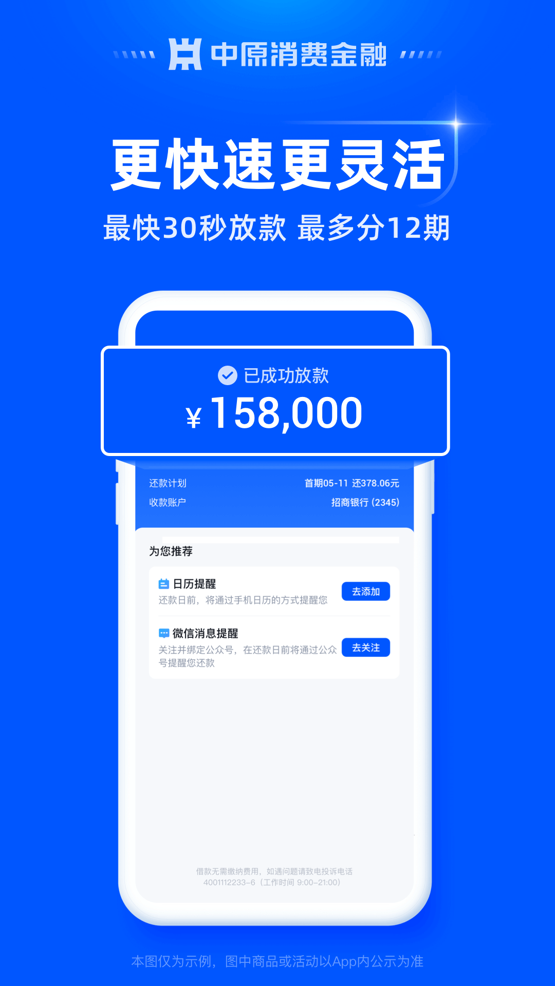 中原消费金融 app下载 v5.0.8