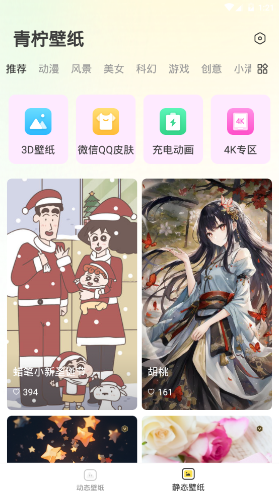 青柠壁纸软件免费 v1.0.1