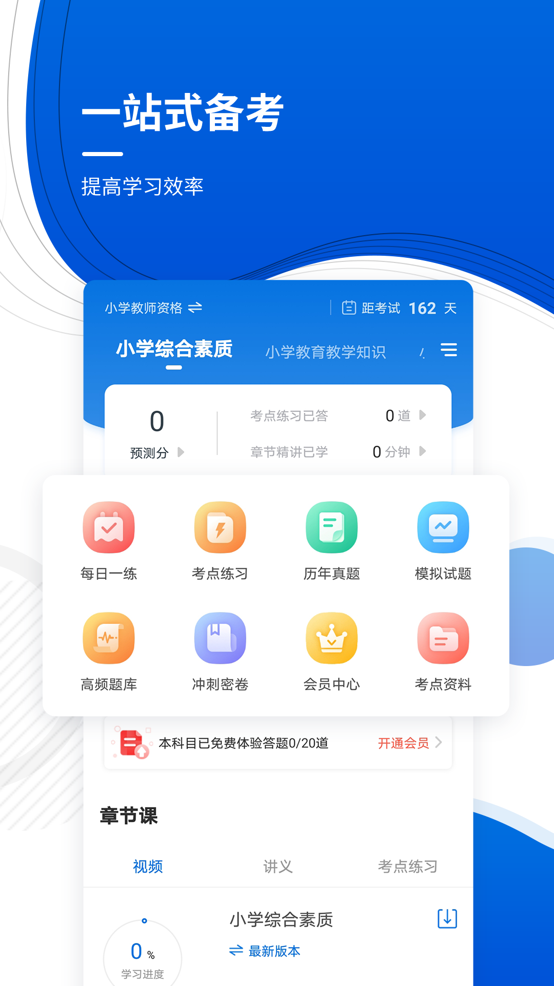 教师资格考试准题库app v4.87