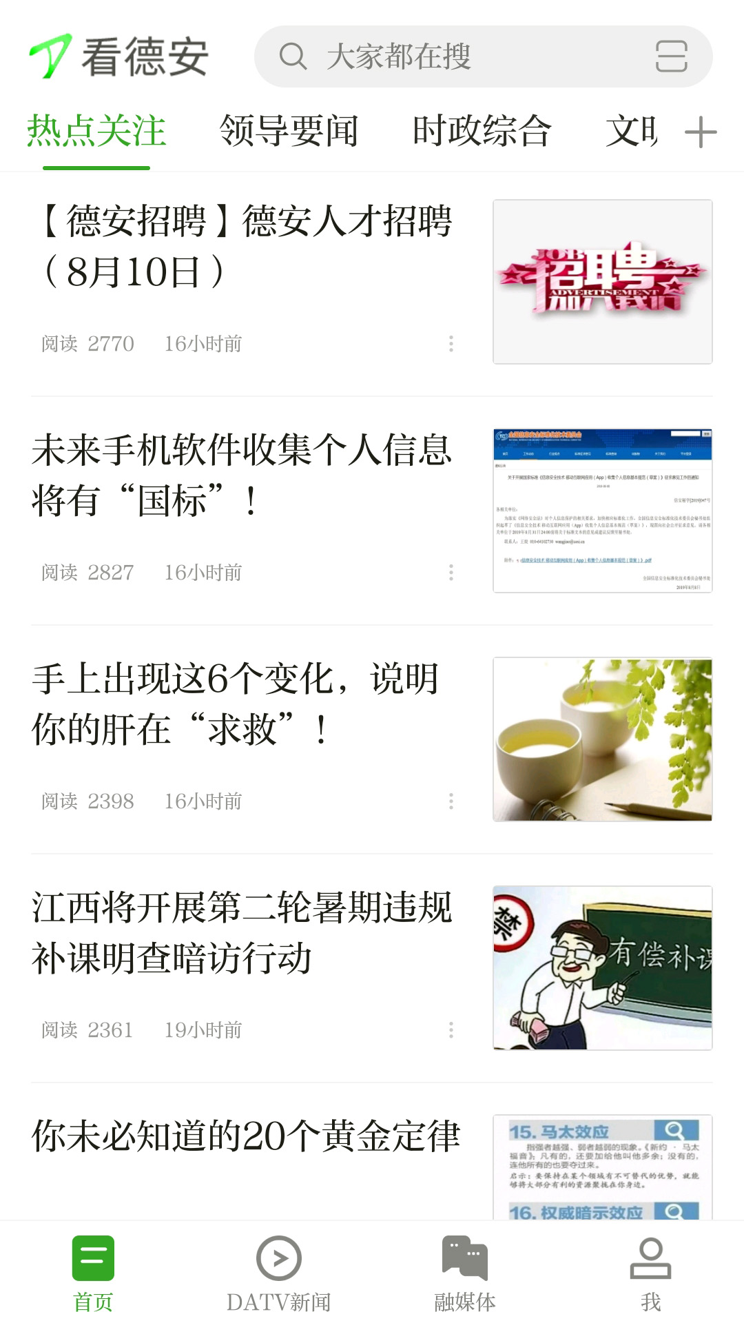 看德安手机客户端 5.3.8安卓版 v5.3.8