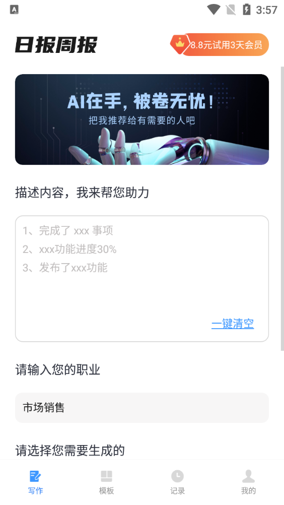 日报周报生成助手 v1.0.0