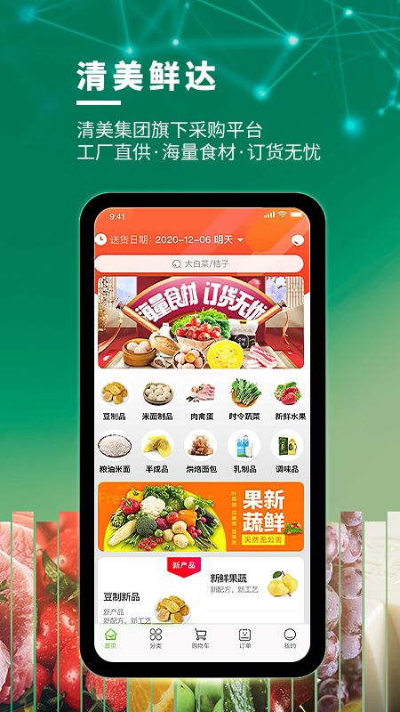 清美鲜达APP安装下载 v1.7.5