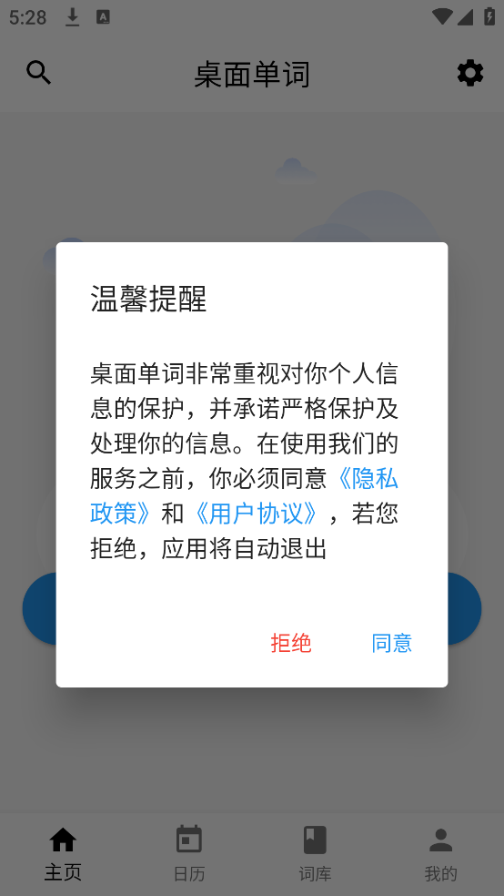 桌面单词app最新版 v1.1.3