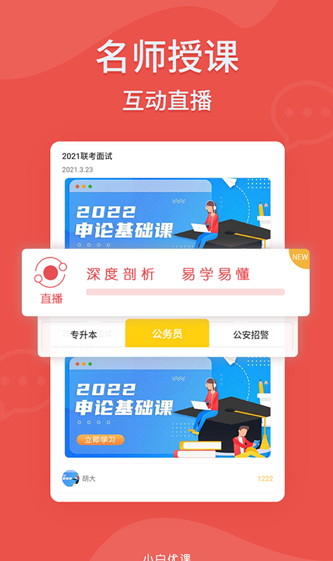 小白优课app v1.0.0