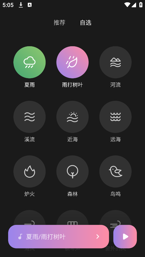 MIUI白噪音app(小米白噪音) v2.2.1