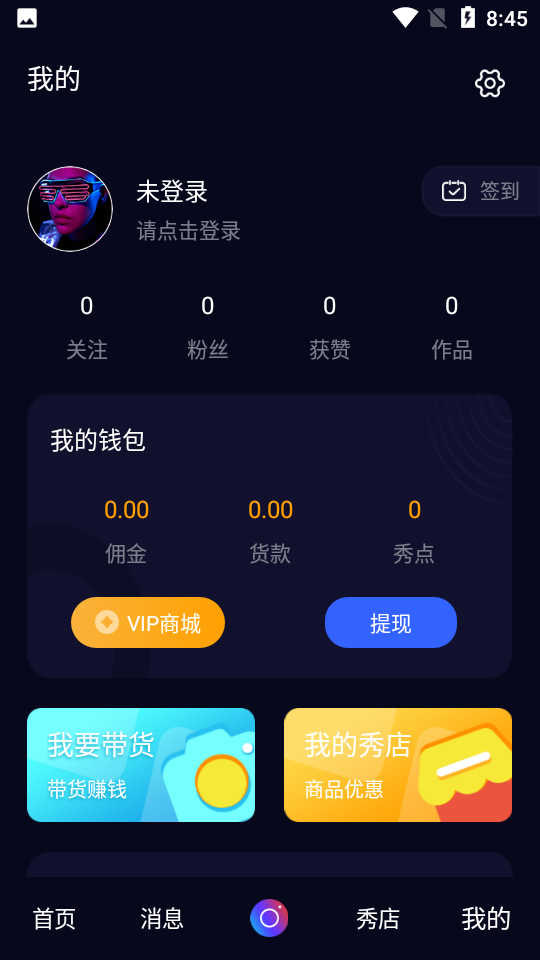 来电秀带货APP v1.0.8