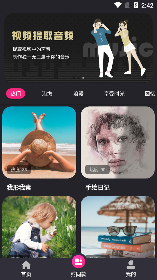 视频剪辑精灵安卓版 v4.2.6