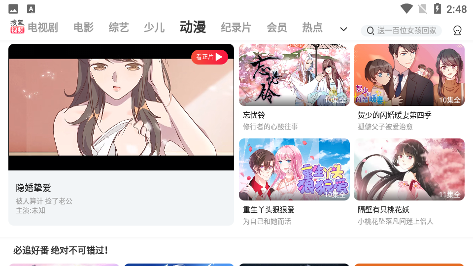 搜狐视频Pad高清新版本 v10.2.11