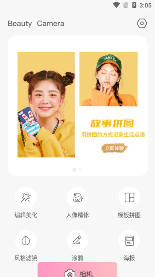 若风美颜全能相机app免费版 v3.0.2