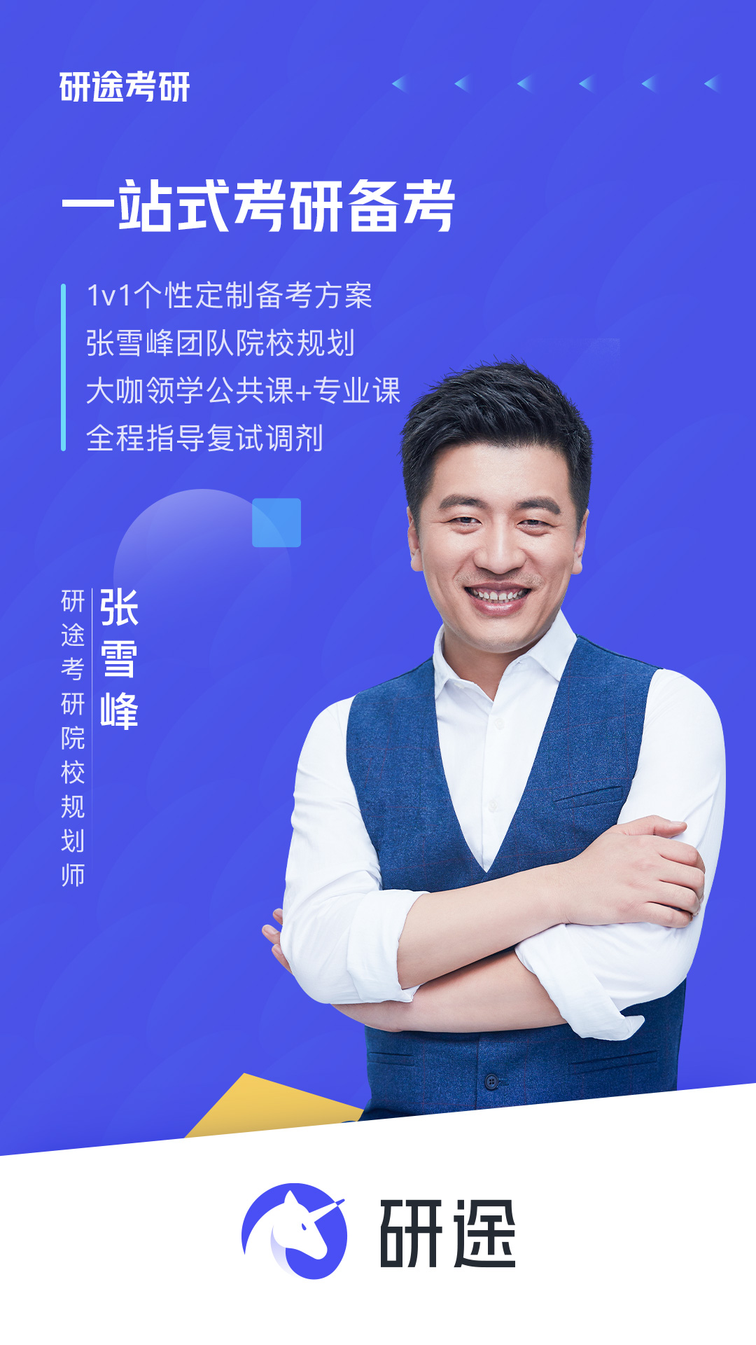 研途考研app下载官方版 v6.8.4