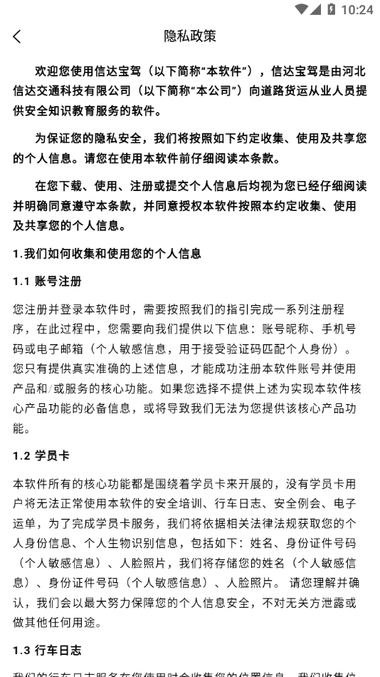 信达宝驾软件下载 v4.2.0