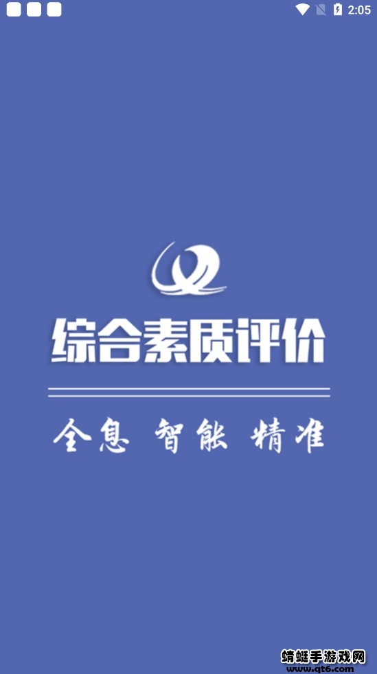 重庆综合素质评价app v1.5.0.0