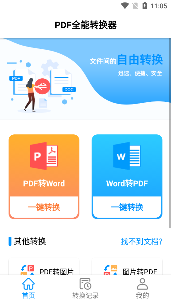 PDF全能转换器免费版 v1.5