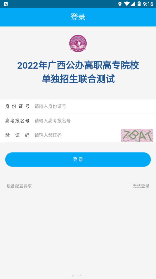 联盟单招app v1.0.21
