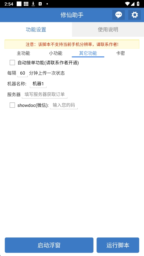 修仙助手脚本免费 6.7.0安卓版 v6.7.0