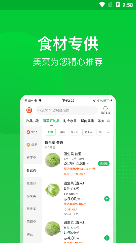 美菜商城软件 v6.6.0