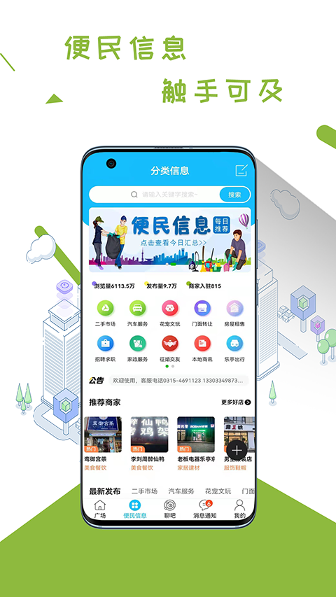 乐亭通官方app v7.9.6