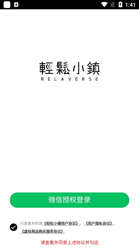 轻松小镇app v1.0.0