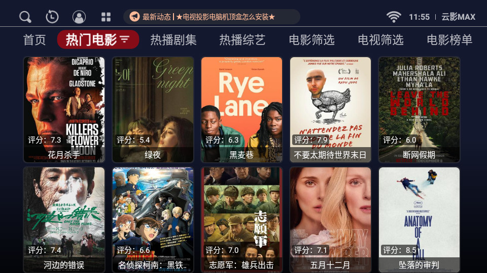 云影MAX电视软件 v1.0.20231118