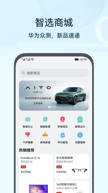 智慧生活app华为下载安装 v17.0.4.312