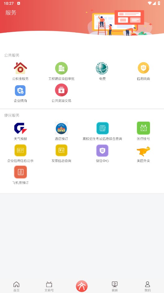 印象文县客户端 3.0.0安卓版 v3.0.0