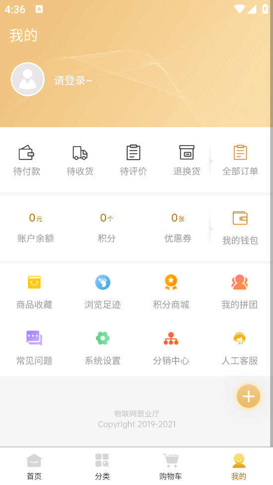物联网营业厅app v1.3.6