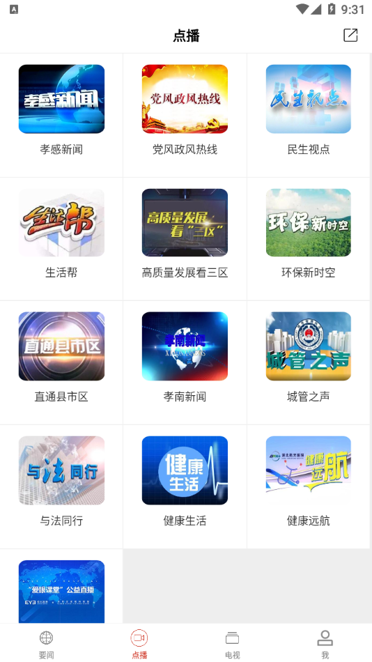 云上孝感app v1.2.7