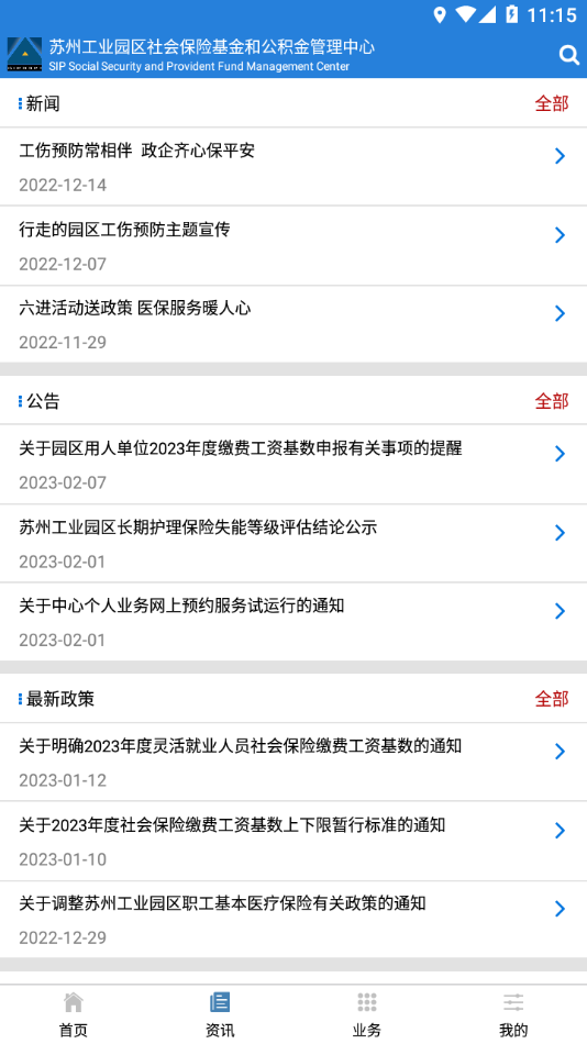 园区社保中心app下载 v5.20