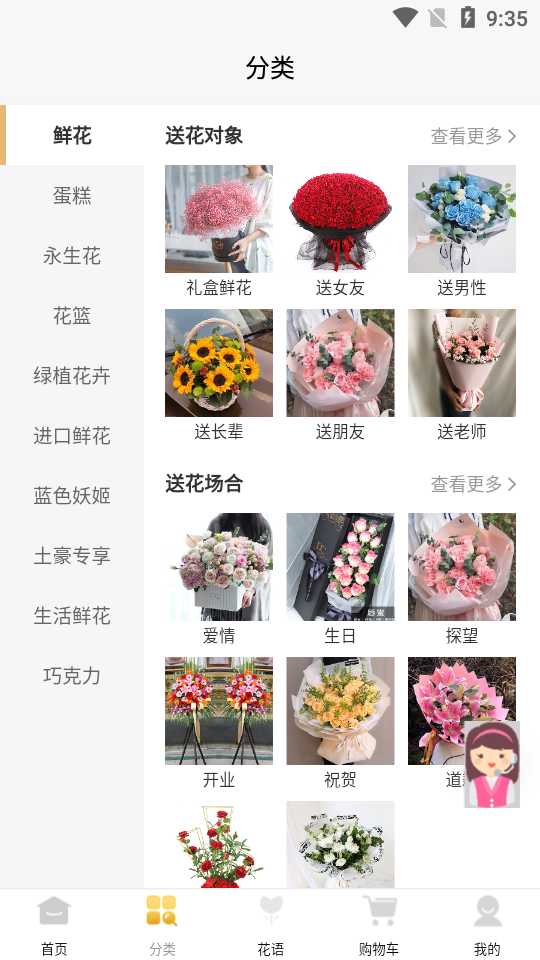 花佳鲜花APP v1.6.4