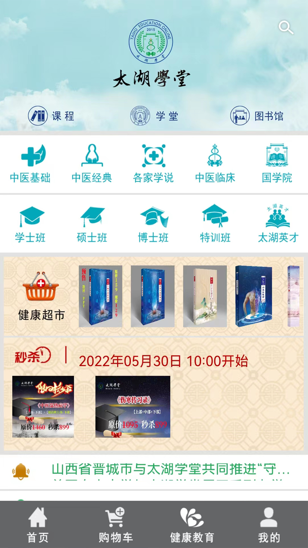 一路健康app v6.2.3
