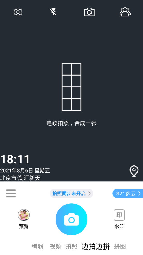 完美水印相机app v3.3.7