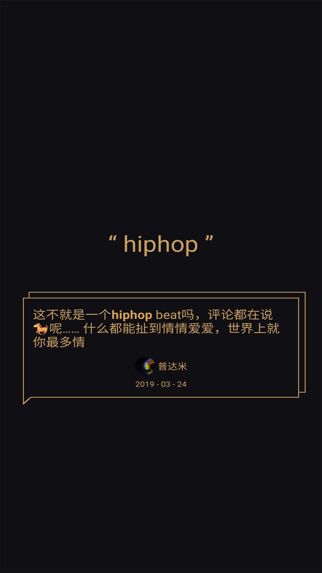 倒带音乐app安卓版3.4.0 手机正式版 v3.4.0