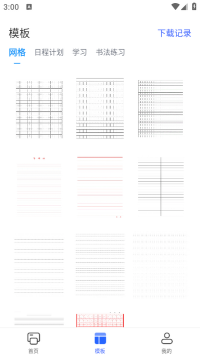 学习打印app安卓版 学习打印app安卓版