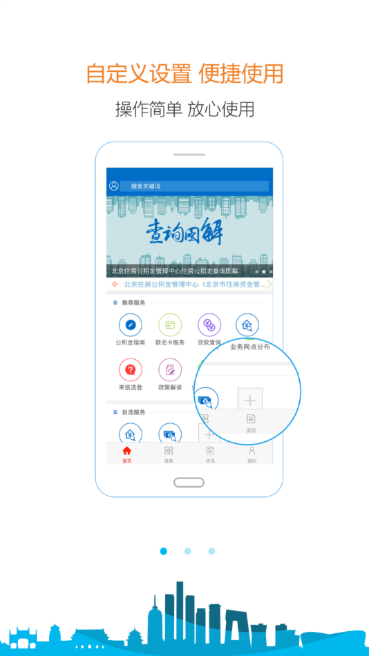 北京公积金app下载 v2.7.8